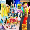 Mukhiya Ji Ke Partay Bhojpuri Song