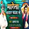 About Marela Bhatar Pachha Se Re Bhojpuri Song