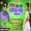 About Shobha Dhire Dhire Calih Sasur Galiya Bhojpuri Song Song