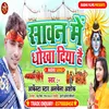 About Bhatar Mera Sawan Me Dhokha Diya Hai Bhojpuri Song