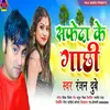 About Safeda Ke Gachhi bhojpuri Song