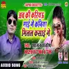 Ab Ki Kariau Mai Ge Kaniya Milal Kasai Ge Bhojpuri Song