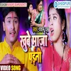 Khube Maja Paini Bhojpuri Song