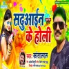 About Sadhuain Ke Holi Bhojpuri Song Song