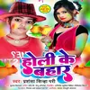 About Holi Ke Bahar bhojpuri Song