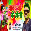 Yadav Ji Ke Holi Bhojpuri Song