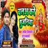 Chal Kare Pujaniya bhojpuri