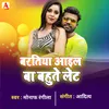 About Brtiya Aael Ba Bahute Let Bhajopuri song Song