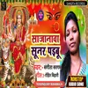 About Sajanawa Sunar Paibu bhojpuri Song