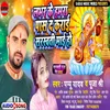 About Lover Ke Hamra Pass Da Karai Sarswati Mai Ho Song