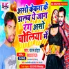 About Aso Kekara Ke Dalab A Jaan Rang Choliya Me Bhojpuri Song