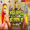About Rupesh Panday Ko Insaf Do Bhojpuri Song