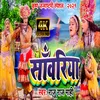 About Sanvariya Bhojpuri Song