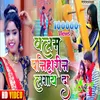 Balam Paniharin Lagay Da Bhojpuri