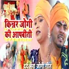 Kinnar Jogi Ki Apbiti Bhojpuri