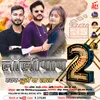 Lollypop 2 Bhojpuri