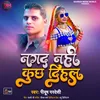 About Nagad Nahi Kuch Dihal Bhojpuri Song