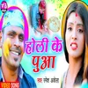 About Holi Ke Puwa BHOJPURI SONG Song