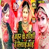 About Jahar Ke Sisi De Liaai Bhai Bhojpuri Song