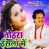 About Tohara Hasla Me Bhojpuri Song
