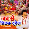 About Jabse Tilak Dahej Bhojpuri Song