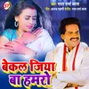 About Bekal Jiya Ba Hamro Bhojpuri Song