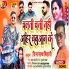 About Chalti Chali Nahi Ahir Babuan Ke Bhojpuri Song