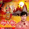 About Maiya Ke Mandir Bhakti Song Song