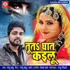 About Tuta Ghat Kailu Bhojpuri Song Song