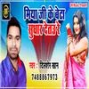About Miya Jee Ke Beta Sudhar Detau Re Bhojpuri Song