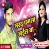 About Marad Pagla Gail Ba Bhojpuri Song