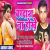 About Bardas Na Hokhe Bhojpuri Song