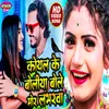 About Koyal Ke Boliya Bole Mor Labharawa Bhojpuri Song Song
