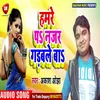 About Hamare Pa Najar Gadabale Ba Bhojpuri Song