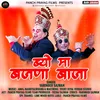 About Byoma Bajna Baja GARHWALI Song