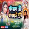 About Ravidas Ji Ke Chamke Muratiya Song