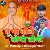 About Up Bole Yogi Yogi Bhojpuri Song