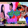 About Kaha Gail Rangbaji Bhojpuri Song Song