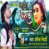 Bhailu Parai Bhojpuri Song