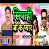 About Sipahi Ji Ke Pyar Bhojpuri Song Song