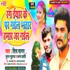 Rang Yaar Ke Par Gail Bhojpuri