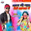 Yadav Ji Deto Lahangwa Ge Bhojpuri Song