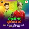 About Asli Mard Kurmiyan Bare bhajopuri Song