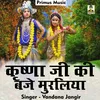 About Krshna Ji Ki Baje Muraliya Hindi Song