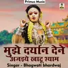 About Mujhe Darshan Dene Ajiye Khato Shyam Hindi Song