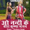 O Nande Ke Bera Krshna Bhanjan Haryanavi