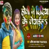 About Holi Me Didiya Ke Leaiha Bhojpuri Holi 2022 Song