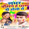 Lover Chauhan Ha Dhas Di Holi Me Bhojpuri Holi 2022