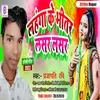 Lahanga Ke Bhitar Lasar Lasar Karela Bhojpuri Song