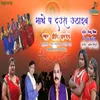 Mathe Par  Daura Uthaib Bhojpuri Song
